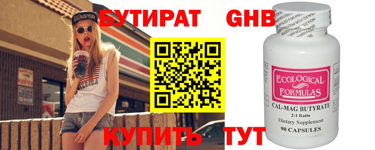 Бутират GHB  Бутират  Гусь-Хрустальный  Вход с VPN 