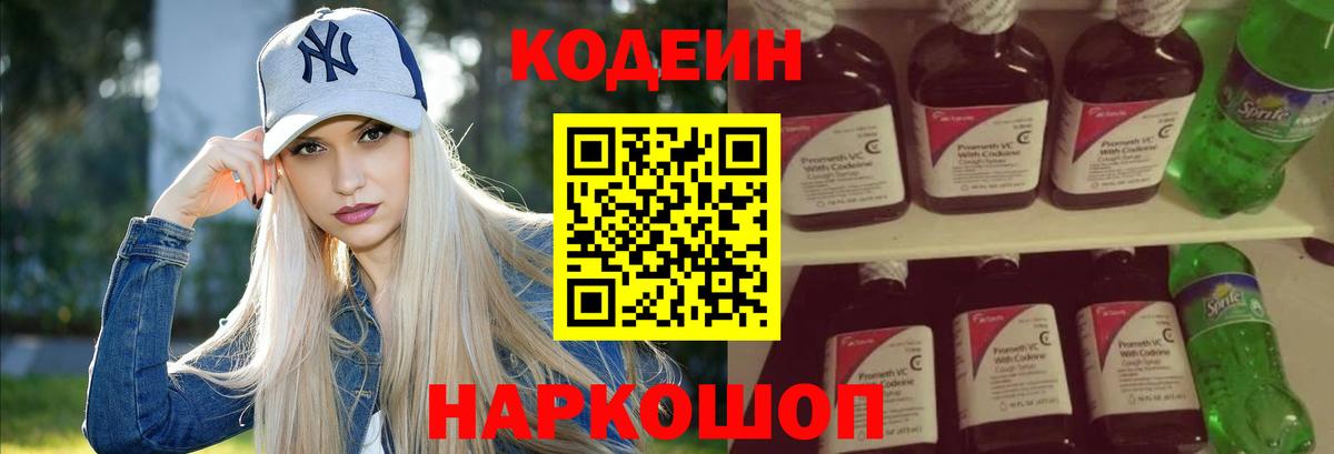 Гусь-Хрустальный  Codein Purple Drank  Вход с VPN 