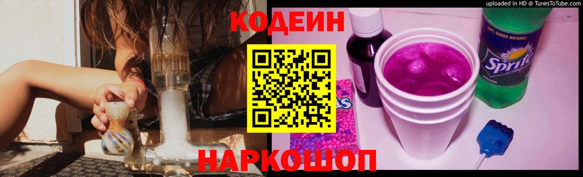 Кодеиновый сироп Lean напиток Lean (лин) Гусь-Хрустальный