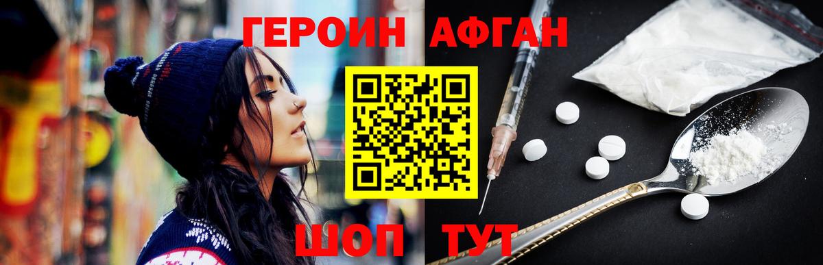 Героин  Вход с VPN  Гусь-Хрустальный  ГЕРОИН афганец 