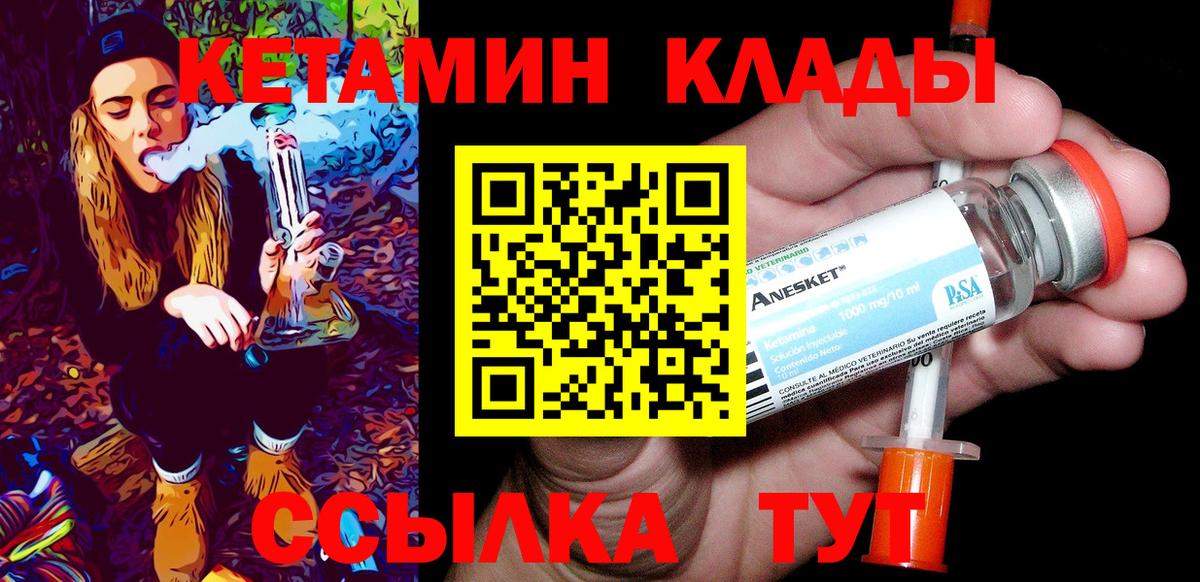 КЕТАМИН ketamine  КЕТАМИН VHQ  Гусь-Хрустальный  Вход с VPN 