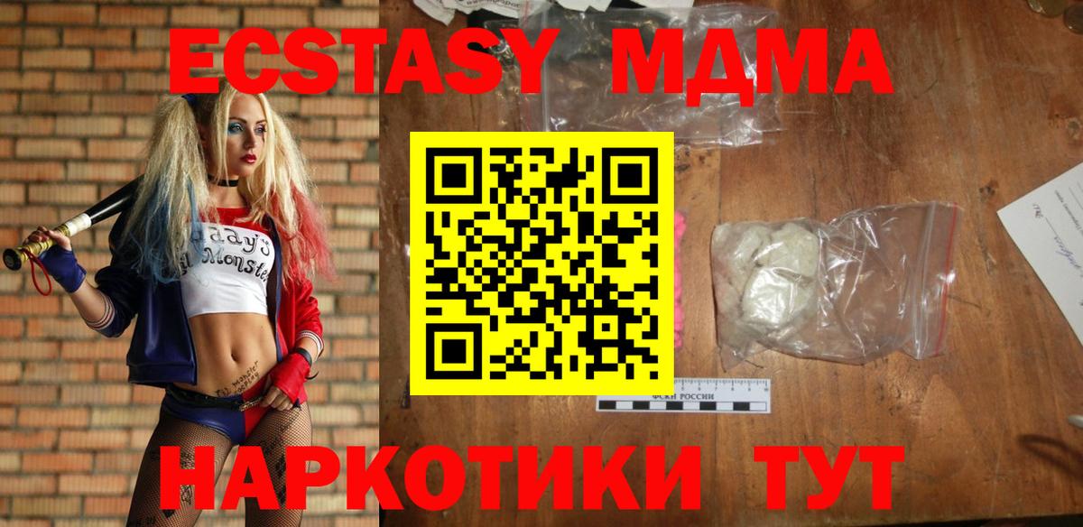 МДМА  MDMA crystal  Гусь-Хрустальный  Вход с VPN  МДМА кристаллы 