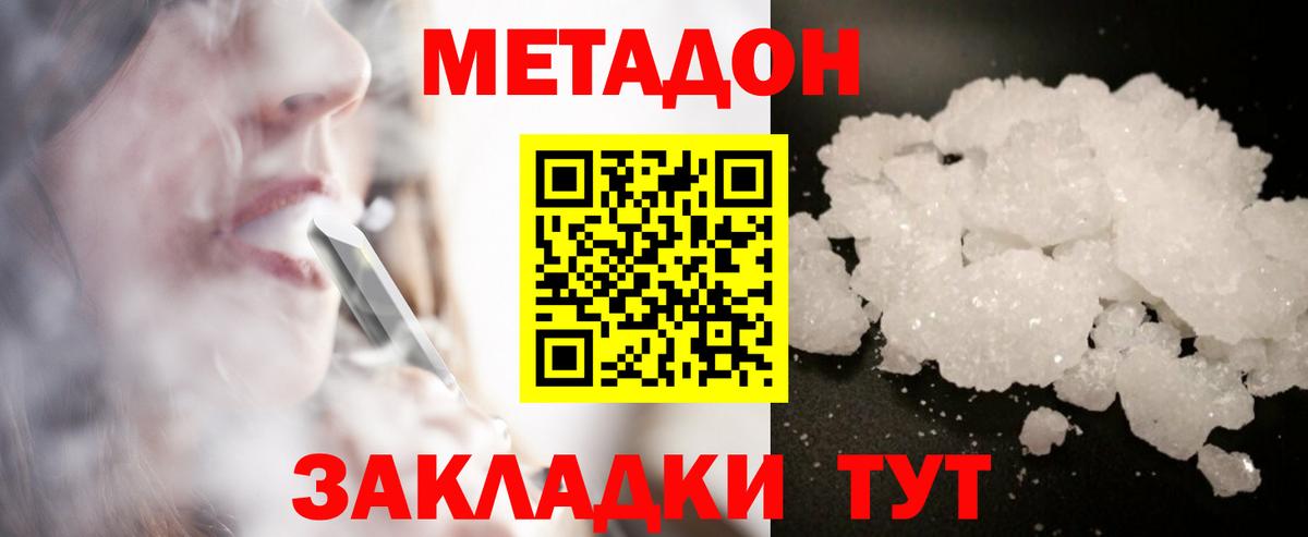 Гусь-Хрустальный  МЕТАДОН methadone  Вход с VPN  Метадон мёд 